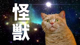 怪獣　歌ってみた【Pyuarai】