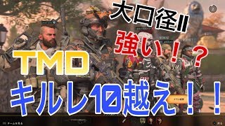 【COD:BO4】TMDでキルレ10.67達成！アサルトの大口径Ⅱ強い！