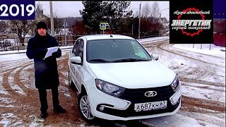 ЛАДА ГРАНТА 2018 смотрите перед покупкой тест драйв от Энергетика