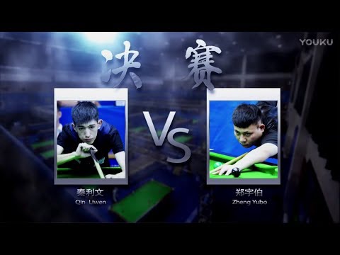 Zheng Yubo VS Qin Liwen - Final - World Chinese 8 Ball Masters Tour 2017-2018 Stop 2 Lianyungang