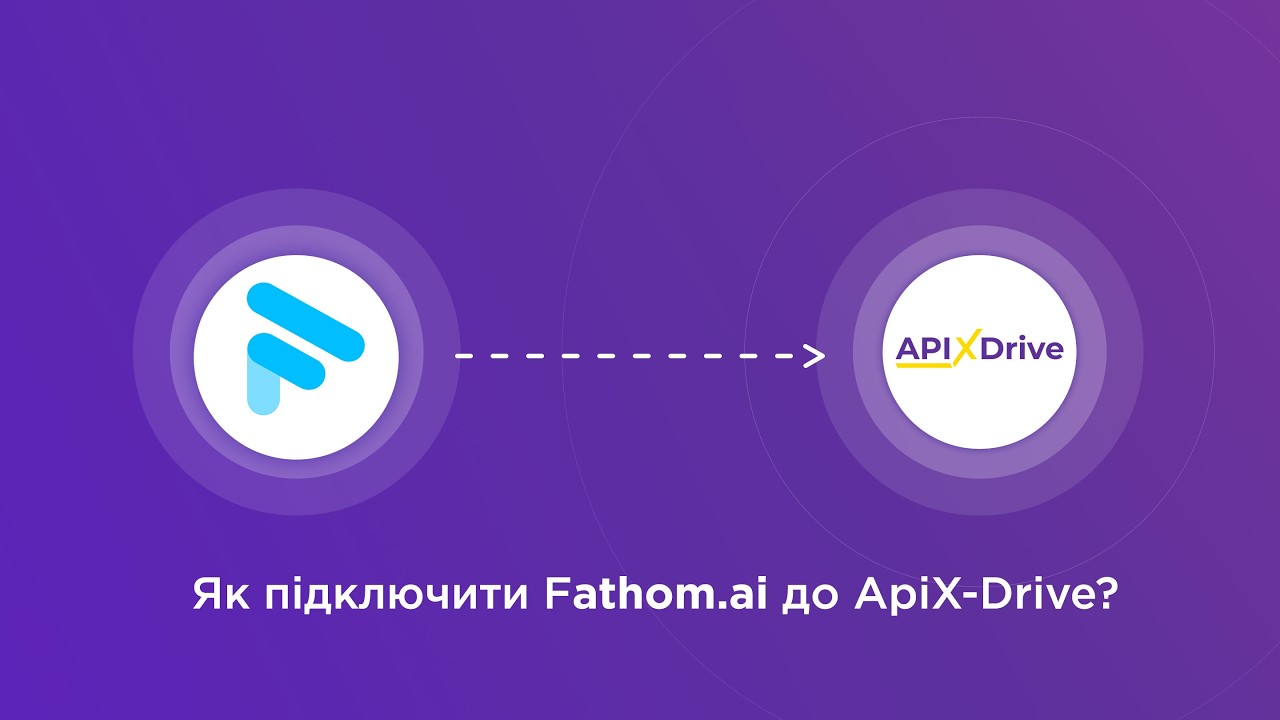 Підключення Fathom.ai