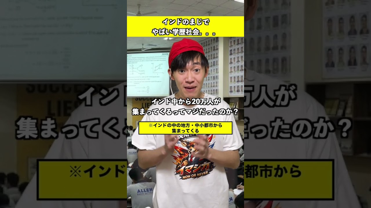 インドのがちでヤバい学歴社会