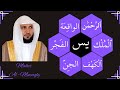 Maher Al Mueaqly Al Kahf Yaseen Ar Rahman Al Waqiah Al Mulk Al Jinn Al Fajr