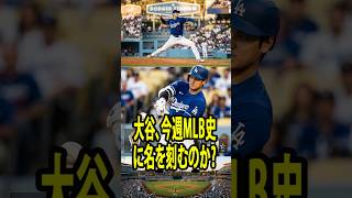 大谷翔平の規格外スタッツが話題沸騰🔥MVPレース最新情報
