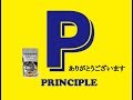 株式会社プリンシプル様からHMBのご協賛！！