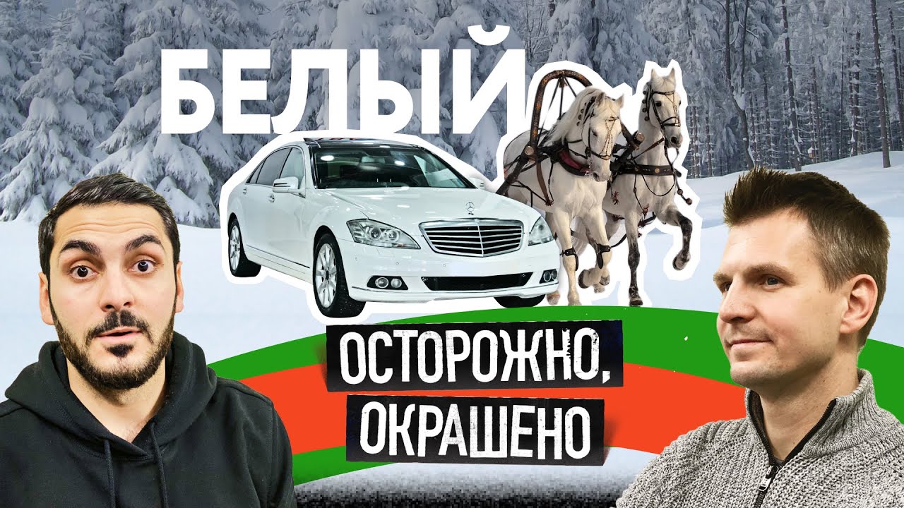 Это ловушка! Мерседес с большим подвохом