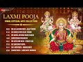 लक्ष्मी पूजा आरती Laxmi Pooja Diwali Special Arti Collection Om Jai La
