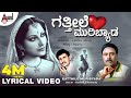 Gatthile Muribyada Kannada Lyrical Video Basavaraja Narendra Nanditha M S Maruthi Shivu Bhergi