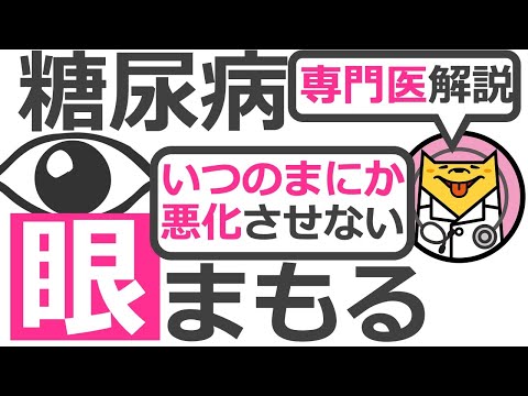 網膜症について詳しく解説
