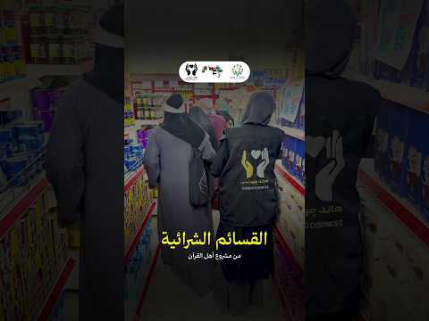 أهل القرآن في غزة | دعم 50 طالبًا ومحفظة واستمرار حلقات القرآن