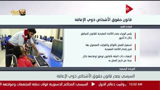 معلومات عن قانون حقوق الأشخاص ذوي الإعاقة