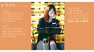 혜이니(HEYNE) - 널 생각해(Thinking of You)