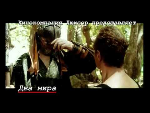 Les Deux Mondes (2007) Trailer