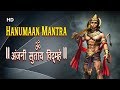 Shri Hanuman Mantra Om Anjani Sutay Vidmahe ओम अंजनी सुताय विद्म�