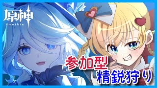 【原神】初見さん歓迎！参加型精鋭狩り(*'▽')