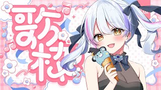 [Vtub] 春雨ゆに 100讚耐久歌回