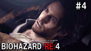 ハンサムなプーは声もハンサム！バイオハザードRE:４  初見実況プレイ＃4