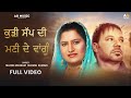 ਕੁੜੀ ਸੱਪ ਦੀ ਮਣੀ ਦੇ ਵਾਂਗੂੰ MAJOR MEHRAM SUDESH KUMARI New Pun