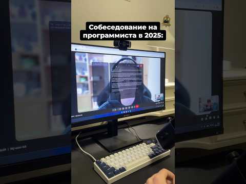 Как пройти собеседование на программиста в 2025