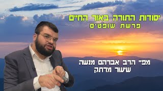 פרשת השבוע שופטים שיעור מרתק | הרב אברהם מנשה | שידור חי (הרב מיכאל לסרי) - התמונה מוצגת ישירות מתוך אתר האינטרנט יוטיוב. זכויות היוצרים בתמונה שייכות ליוצרה. קישור קרדיט למקור התוכן נמצא בתוך דף הסרטון פרשת השבוע שופטים שיעור מרתק | הרב אברהם מנשה | שידור חי (הרב מיכאל לסרי) - התמונה מוצגת ישירות מתוך אתר האינטרנט יוטיוב. זכויות היוצרים בתמונה שייכות ליוצרה. קישור קרדיט למקור התוכן נמצא בתוך דף הסרטון