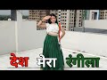 Desh Rangeela Rangeela देश मेरा रंगीला डांस वीडियो Fan