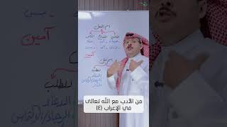 من الأدب مع الله تعالى في الإعراب (٤) image