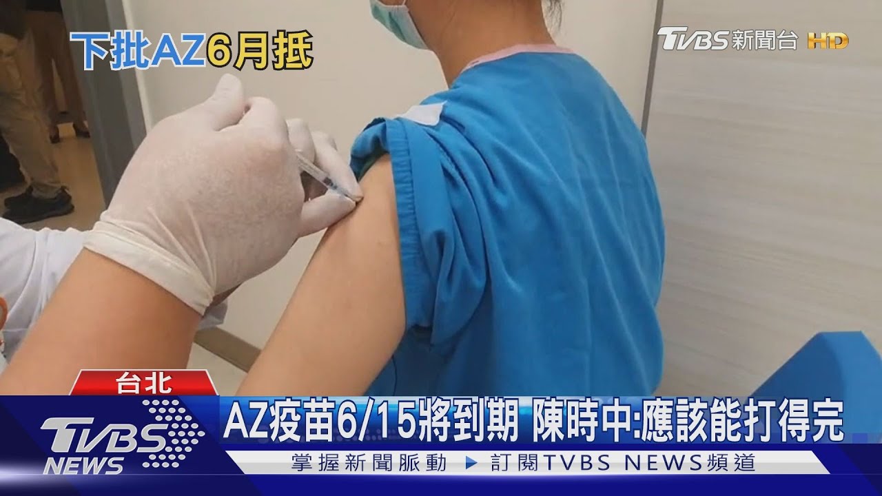 憂血栓!加拿大55歲以下停打AZ疫苗 台灣不跟進