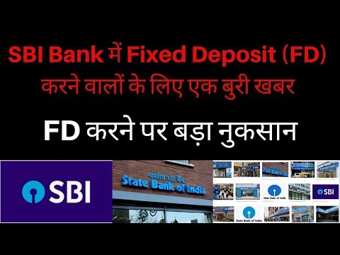 SBI Fixed Deposit Scheme 2019 | SBI Bank में Fixed Deposit (FD) करने वालों के लिए एक बुरी खबर Video