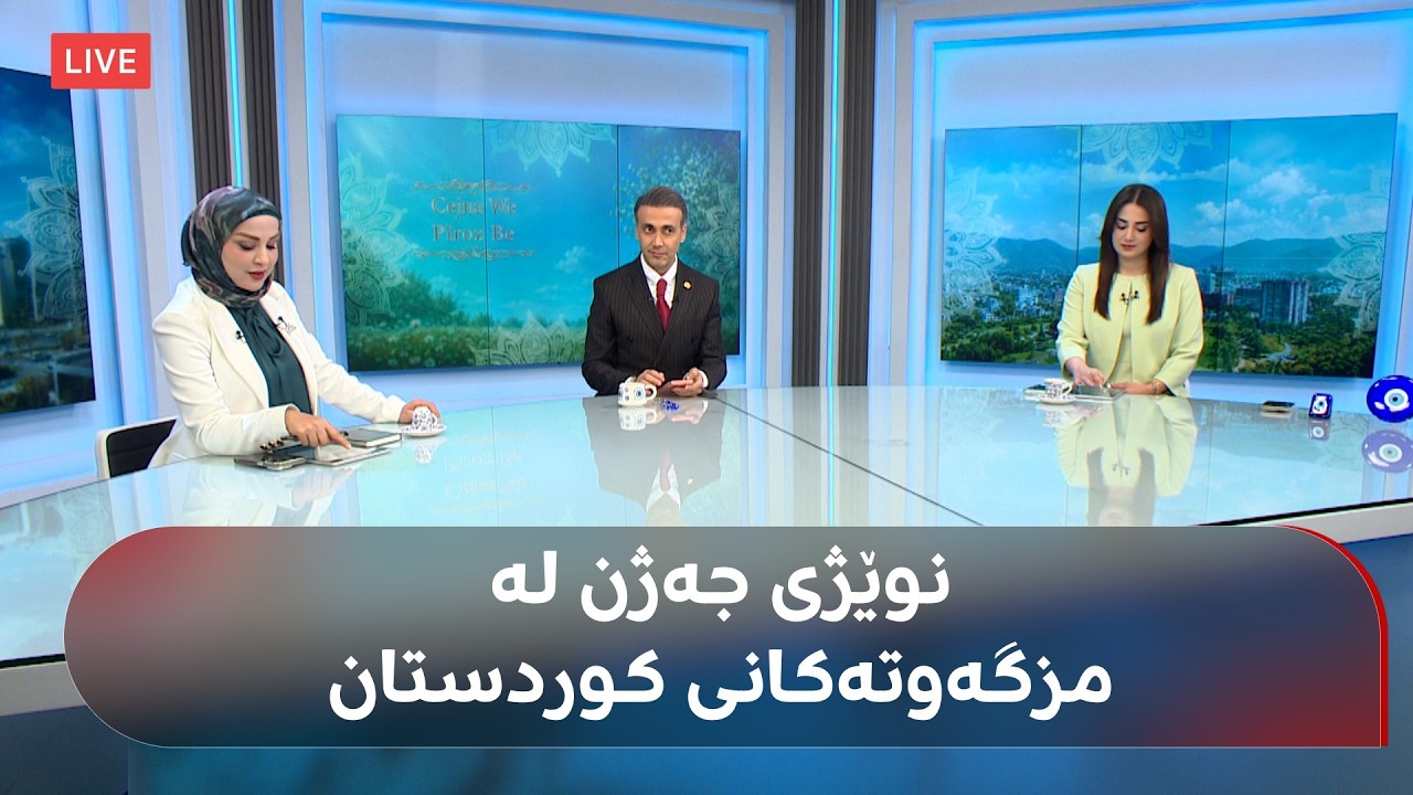 ڤیدیۆ | راستەوخۆ؛ نوێژی جەژن لە مزگەوتەکانی کوردستان