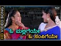 O Malligeye O Sampigeye HD Video Song K S Chithra Shruthi Shwetha Ramesh Hamsalekha