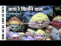 Aaya Re Aaya Khilonewala Video Song Sone Ka Dil Lohe Ke Hath Movie Mohammed Rafi Rajendra Kumar