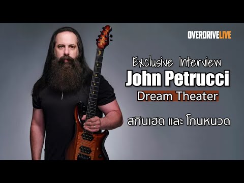 John Petrucci gonna do a Skinhead again ? John Petrucci  จะตัดสกินเฮดและโกนเคราเหมือนตอนหนุ่มไหม ?