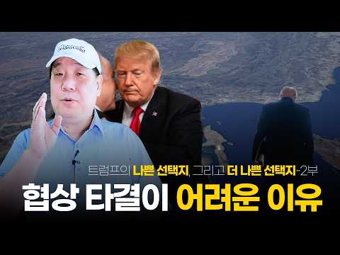  협상타결이 어려운 이유