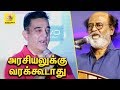 Kamal Hassan S Speech About Rajinikanth S Political Entry Latest Press Meet