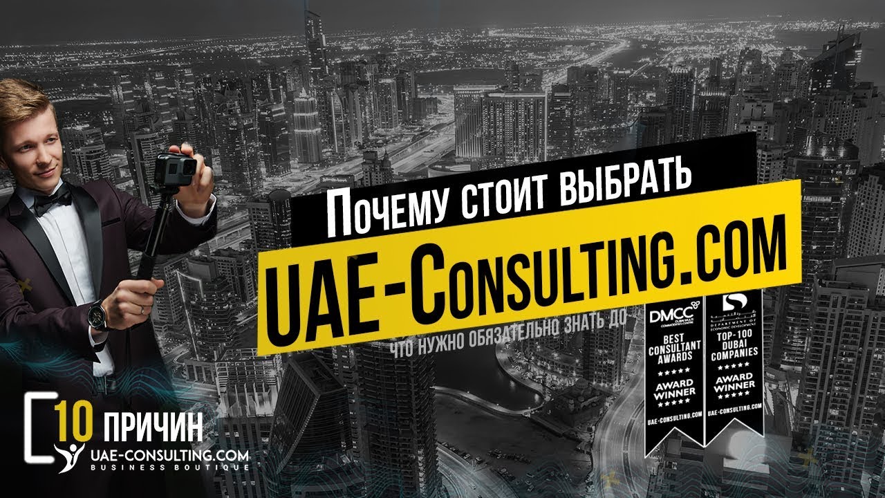 Подкасты UAE-Consulting.com