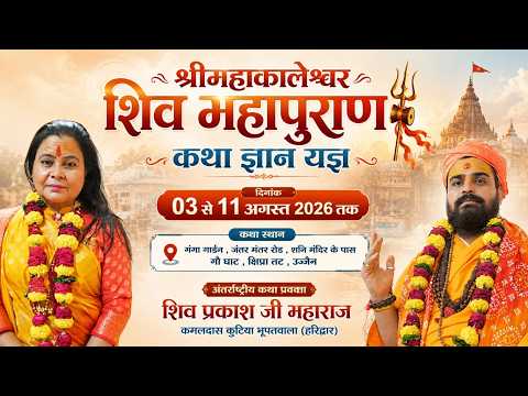 श्रीमद् भागवत कथा