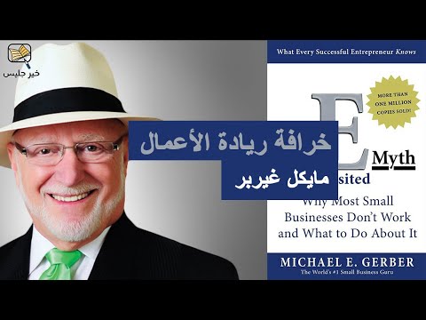 خرافة ريادة الأعمال  ارض الكتب