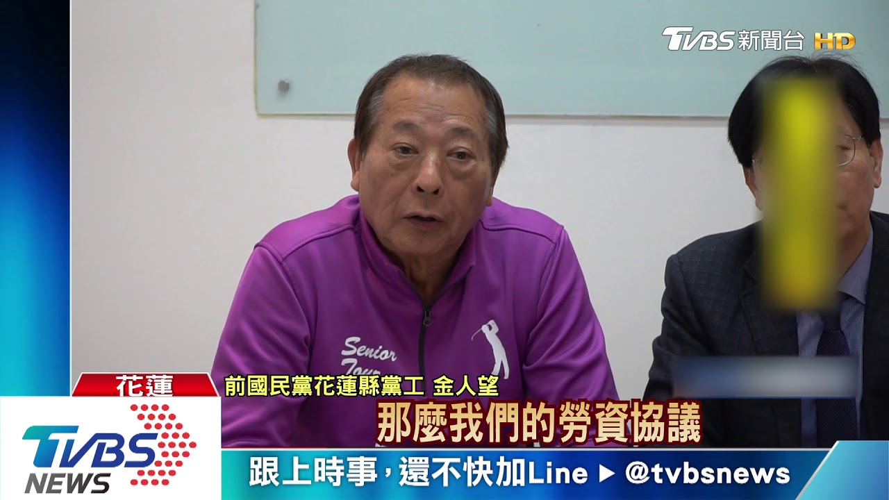 怎麼過年？　國民黨花蓮黨工：4個月嘸薪水