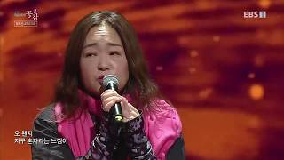 EBS 스페이스 공감 - 정혜선(JERASTAR) X 권나무_#003