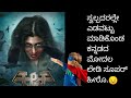 Aana kannada movie review | Common Audience Review