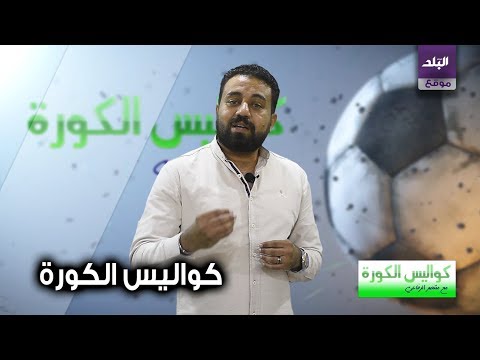 حسام عاشور في الزمالك .. والأهلي يبحث عن مهاجم جديد وأزمة بسبب وليد آزارو