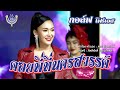 คอยพี่ที่นครสวรรค์ กอล์ฟ โฟร์เอส Officia