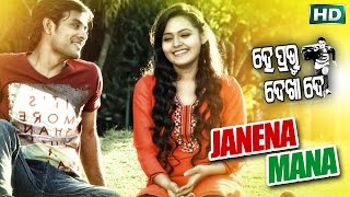 JANENA MANA Romantic Film I HE PRABHU DEKHA DE I Harihar, Pragya, Anu \u0026 Amandeep