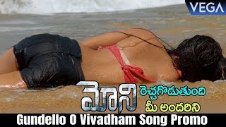 Moni Telugu Movie Songs | Gundello O Vivadham Song Promo | Lucky Ekari , Naziya
