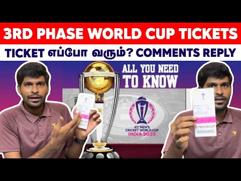 World Cup 3rd Phase Ticket Sale 🎟 எப்போ Open? Book பண்ண Tickets எப்போ வரும்? Explained