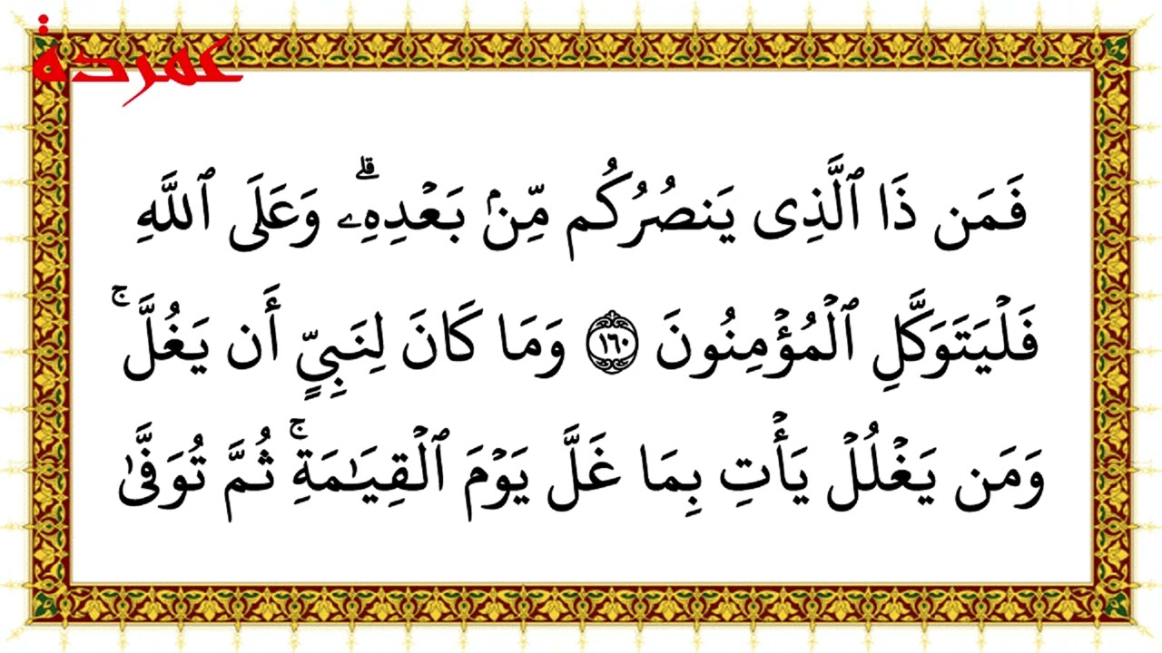 Halaman 071 Surah Ali Imran Ayat 158 165
