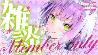 常闇トワ - 【メンバー限定/Memberonly】まったりみんなとお話したいよ～～！【常闇トワ/ホロライブ】