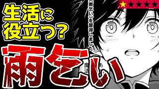 【不遇詐欺】生活に役立つって万能って意味だよな？『使えないと追い出された生活魔法使い、無限の魔力で生活無双　～火力役？いいえ、サポート役です～』【クソなろう系マンガレビュー《一見録#97》】