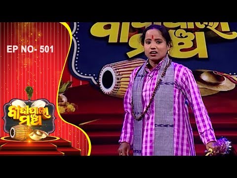 ତପସ୍ଵୀ ଅର୍ଜୁନ | Badi Pala Mancha EP 501 | Tapaswi Arjun Pala Part-1 | Jhia Pala | Prarthana