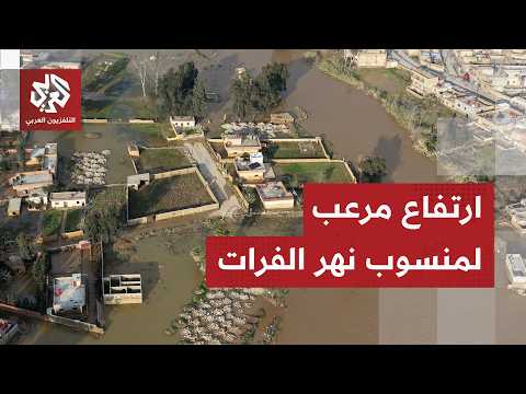 منسوب نهر الفرات